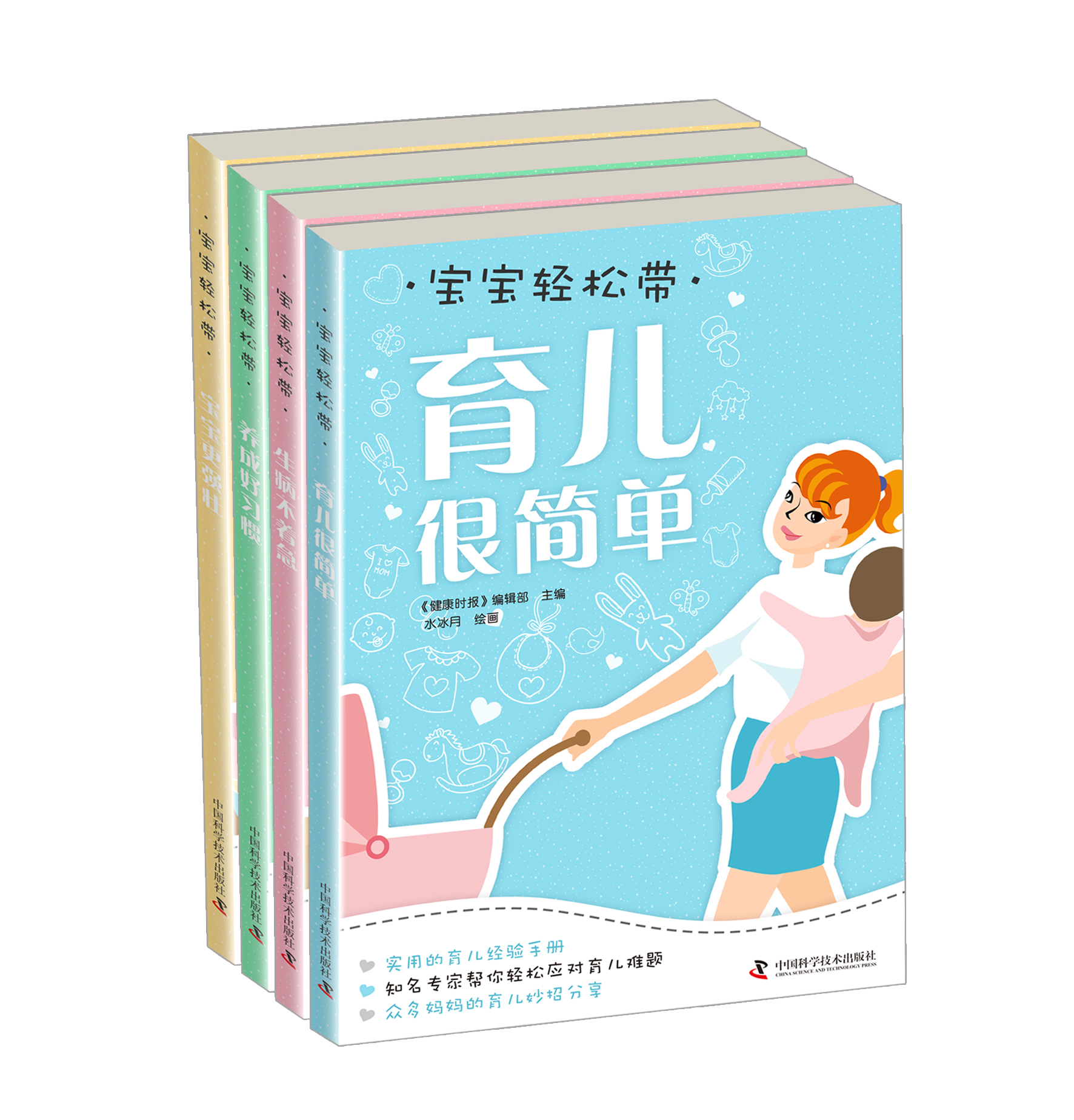 宝宝轻松带.jpg