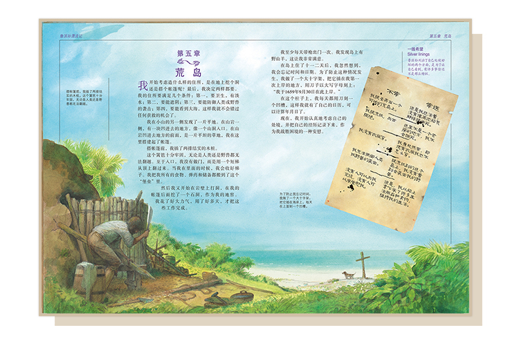 鲁滨孙漂流记-内页2.jpg