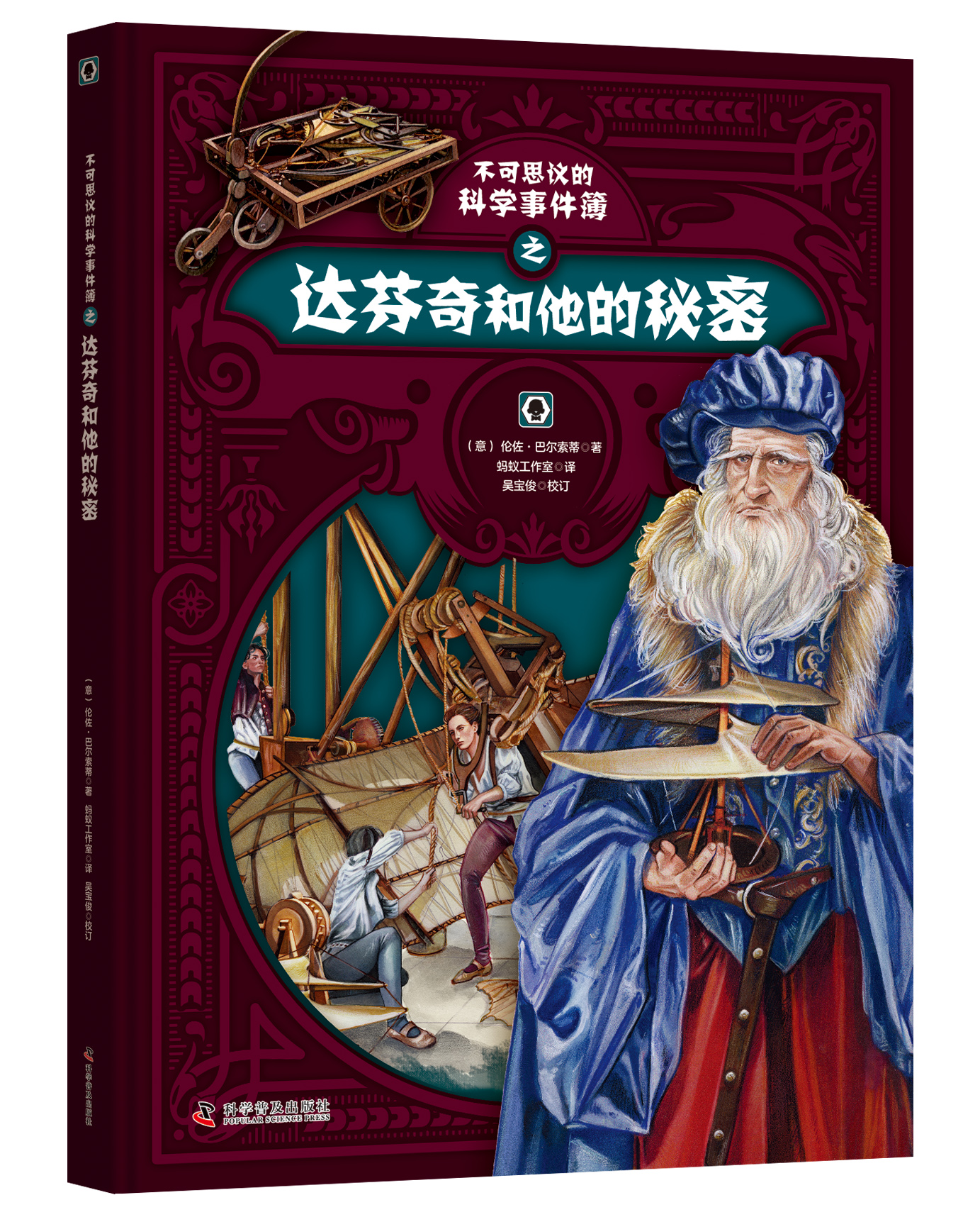 达芬奇 立体封.jpg